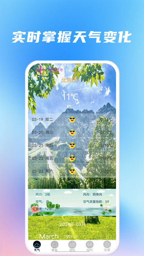 精準(zhǔn)天氣準(zhǔn)時報