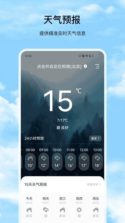 星漢天氣預(yù)報(bào)