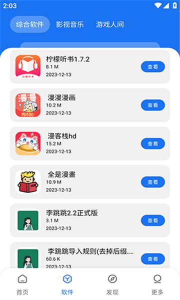 敖丙軟件庫
