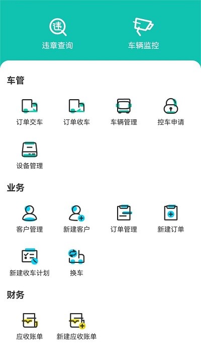 慧管車(chē)