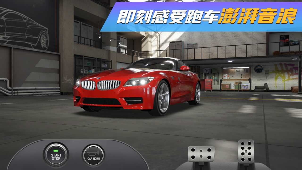 真實豪車模擬器