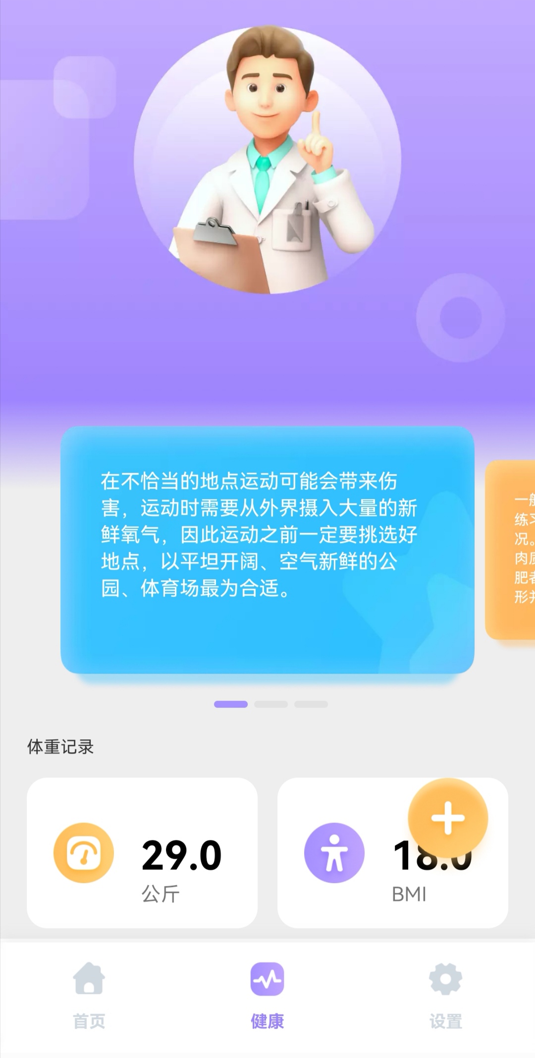 掌上走路寶