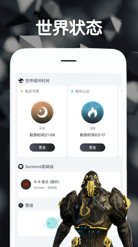Warframe中樞