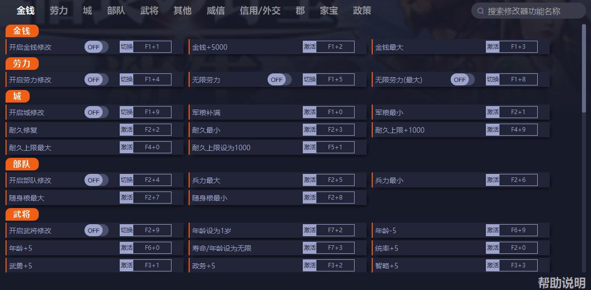 《信長之野望：新生》v1.0.4七十四修改器一修大師版