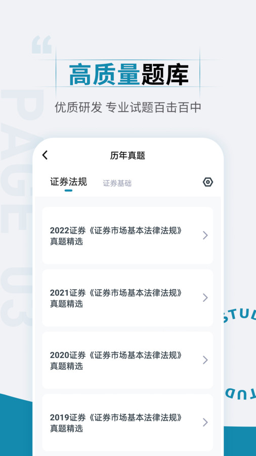 證券從業(yè)資格考試準(zhǔn)題匯