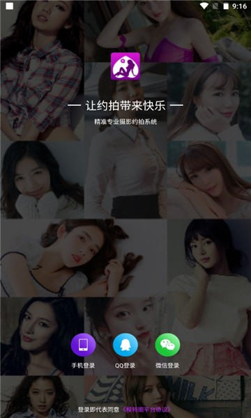 模特圈約拍