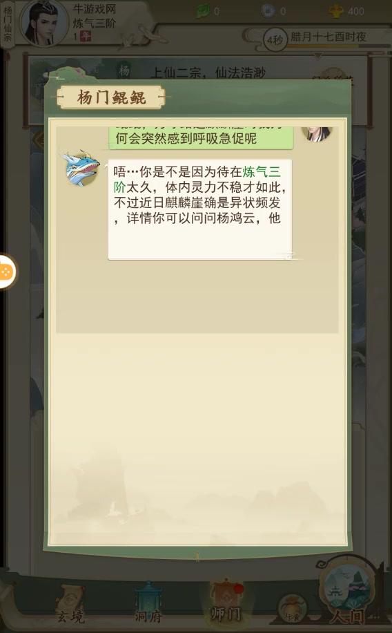 云端問仙手機版
