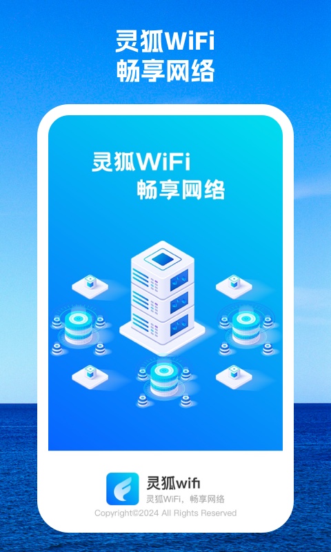 靈狐wifi