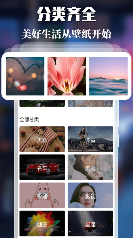 免費(fèi)主題壁紙精靈
