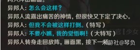 《原神》異邦人喧嘩旅任務(wù)攻略