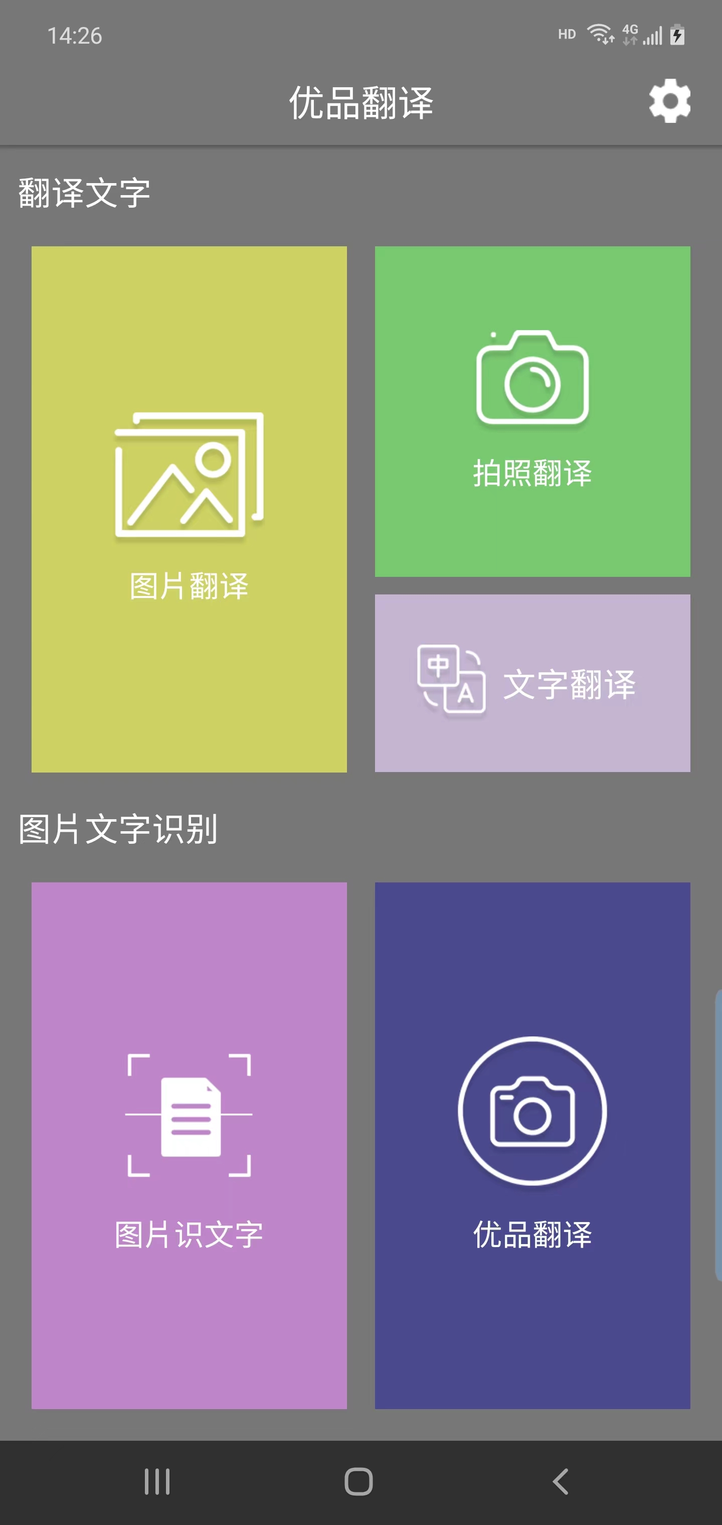 優品翻譯