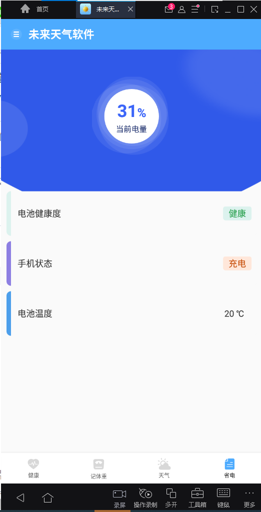 未來天氣app