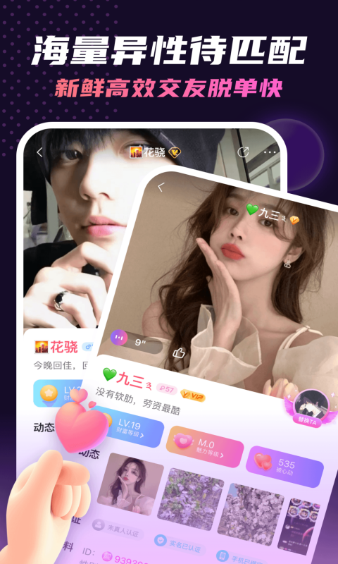 夜聊語音交友