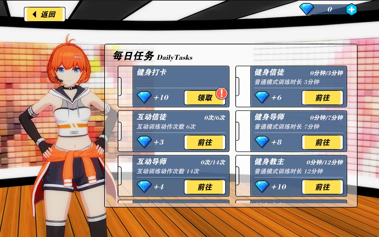 我的健身教練2游戲 免費版
