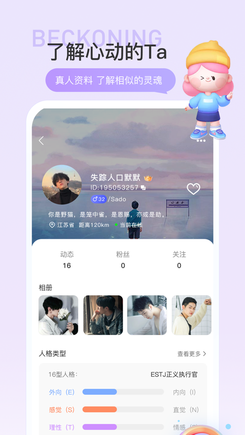 馭見Yolo交友