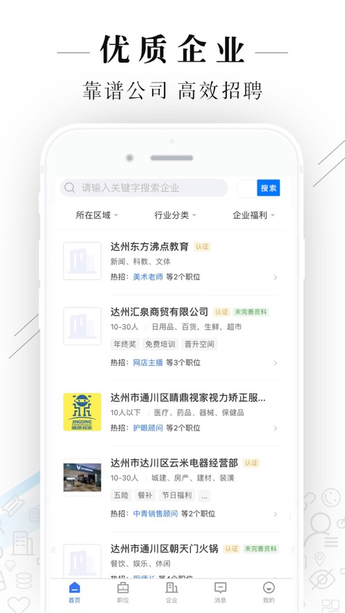 達州直聘