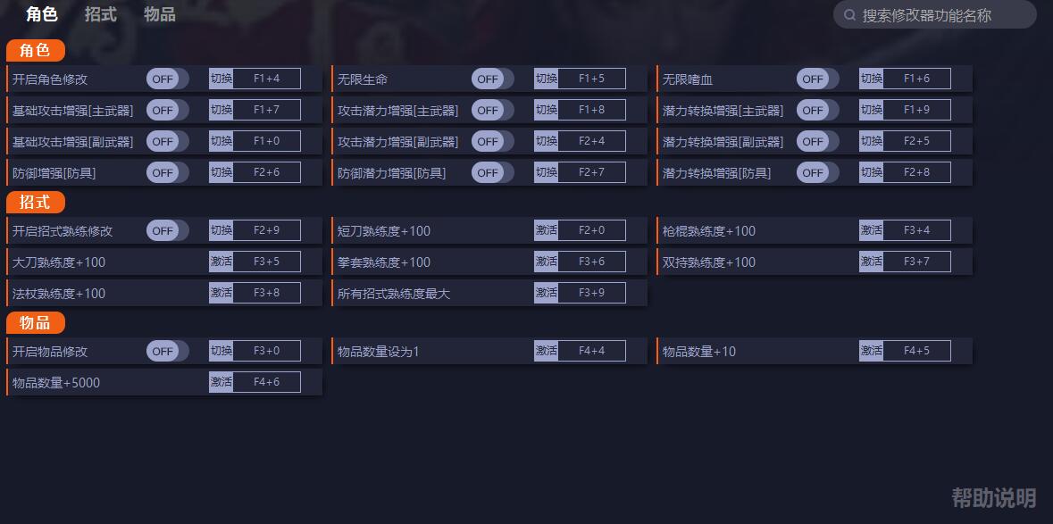 《嗜血印》v20230711二十一項修改器一修大師版