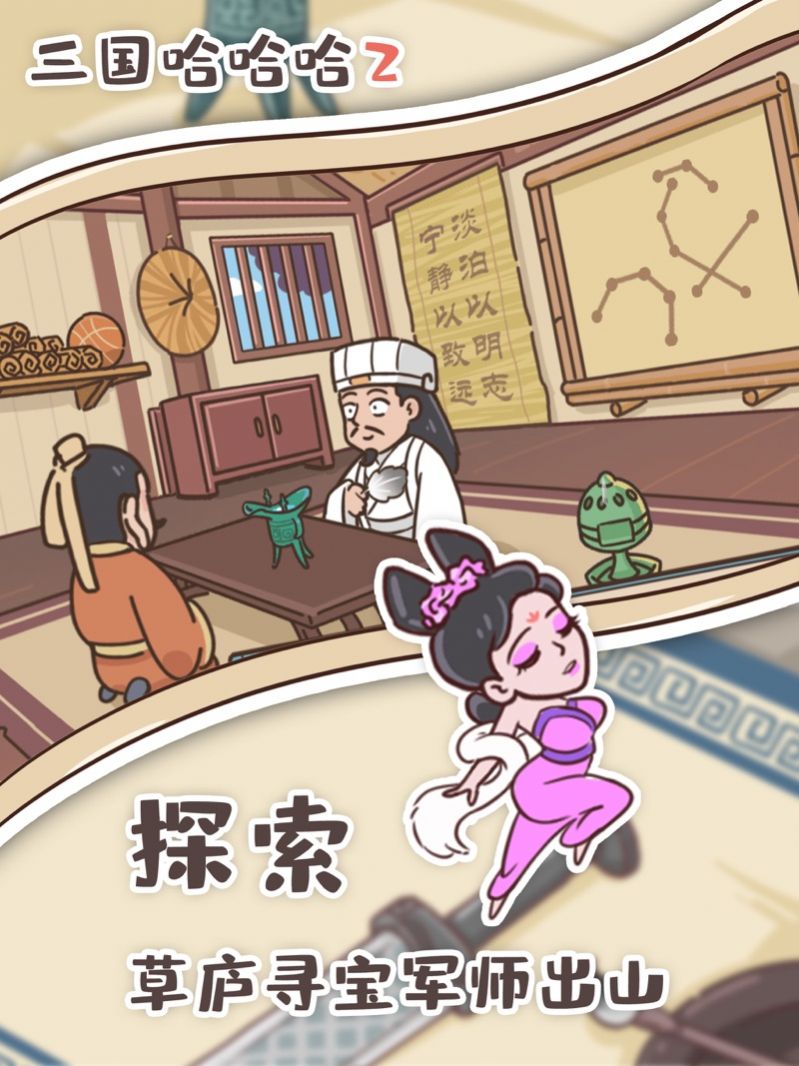 三國哈哈哈2