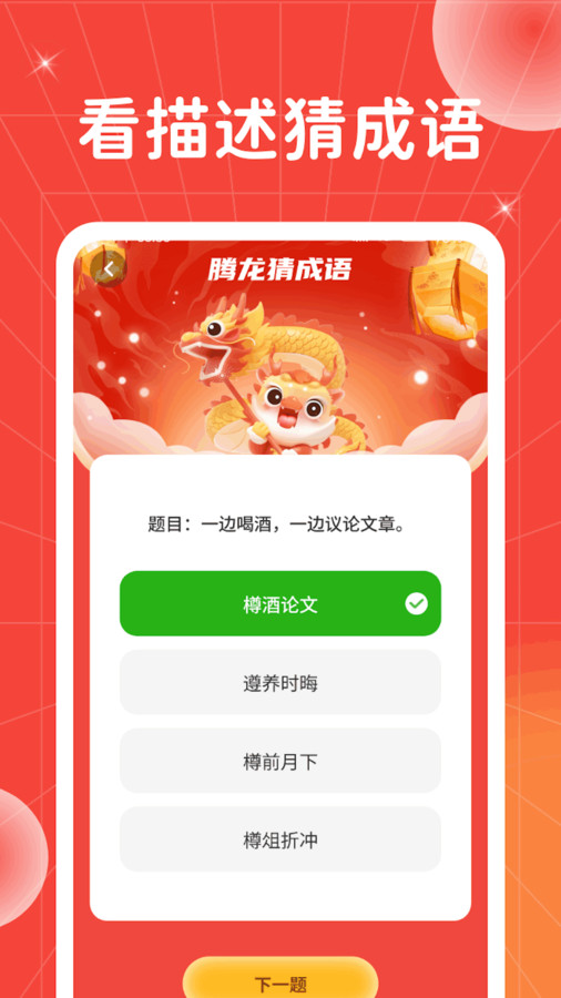 騰龍猜成語