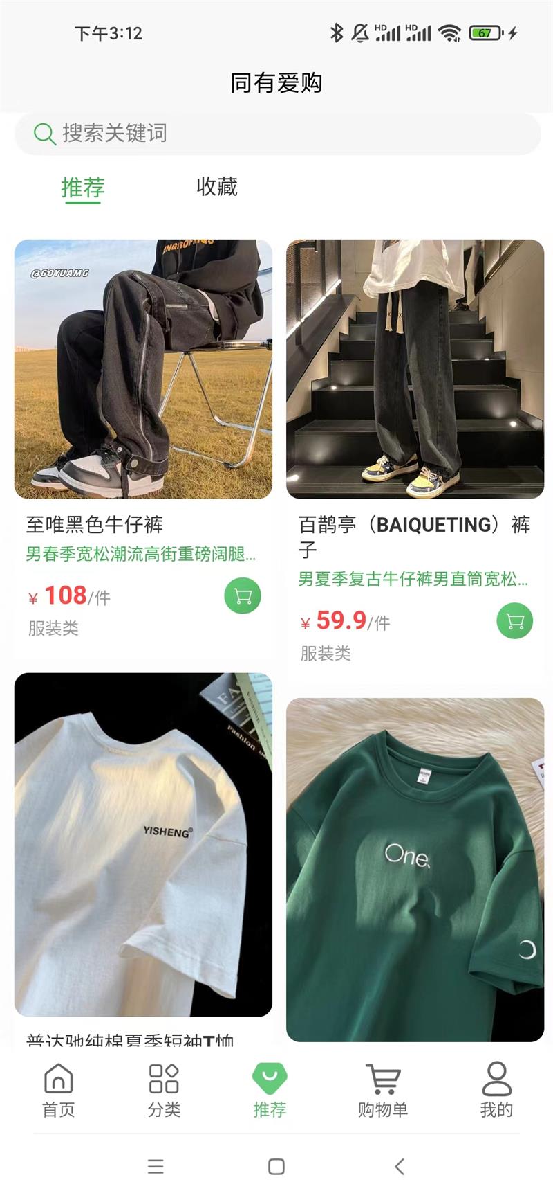 同有愛購