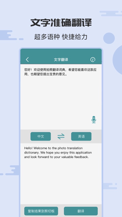 拍照翻譯詞典