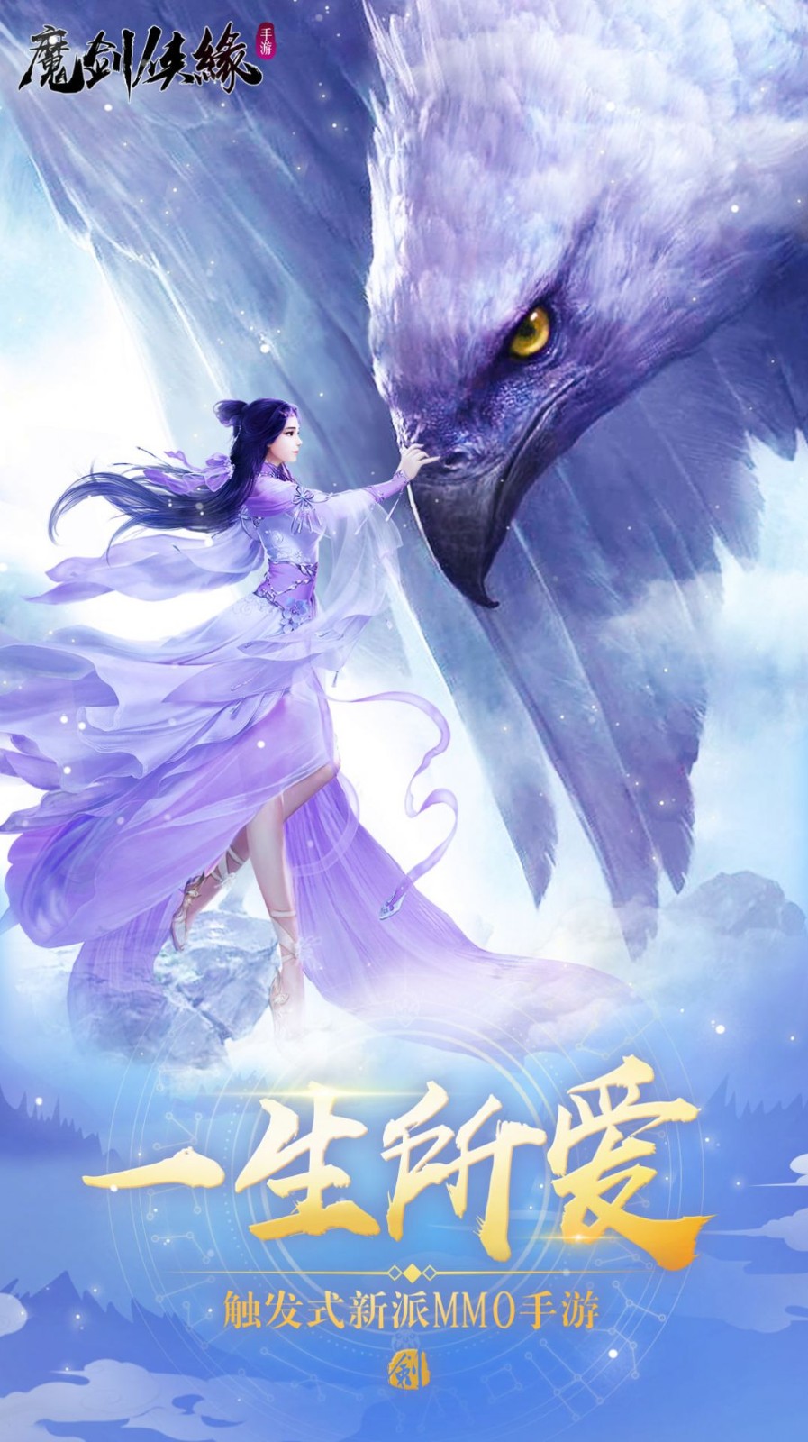 魔劍俠緣夢(mèng)回仙俠