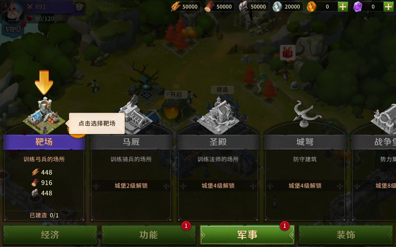 領(lǐng)主戰(zhàn)爭 官方版