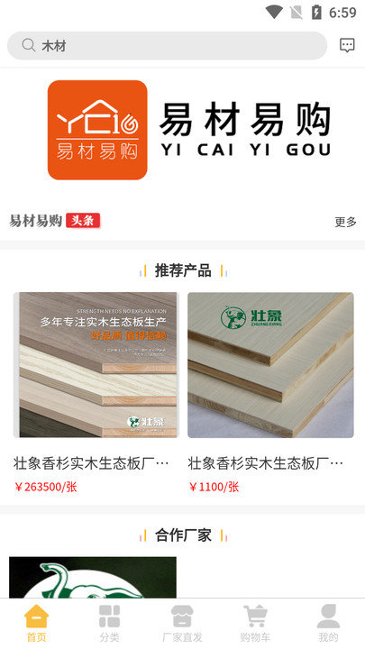 易材易購(gòu)