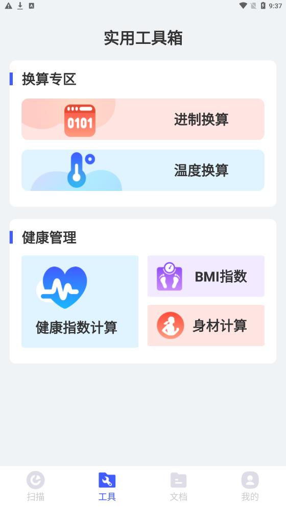 京圣永計數(shù)掃描王