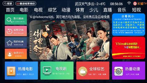 米貓TV