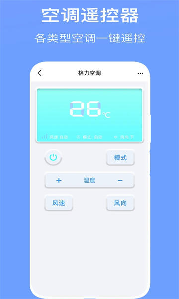 空調(diào)萬能遙控器