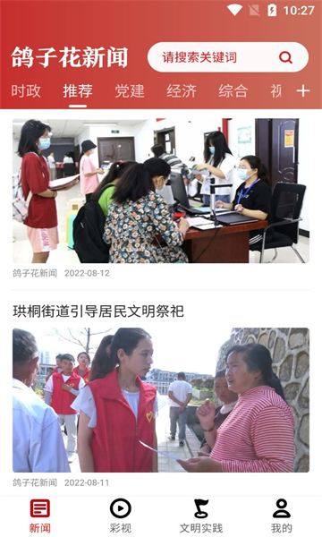 鴿子花新聞