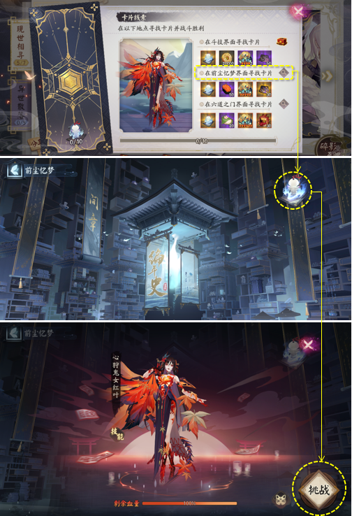 《陰陽師》尋跡之路活動(dòng)陣容推薦
