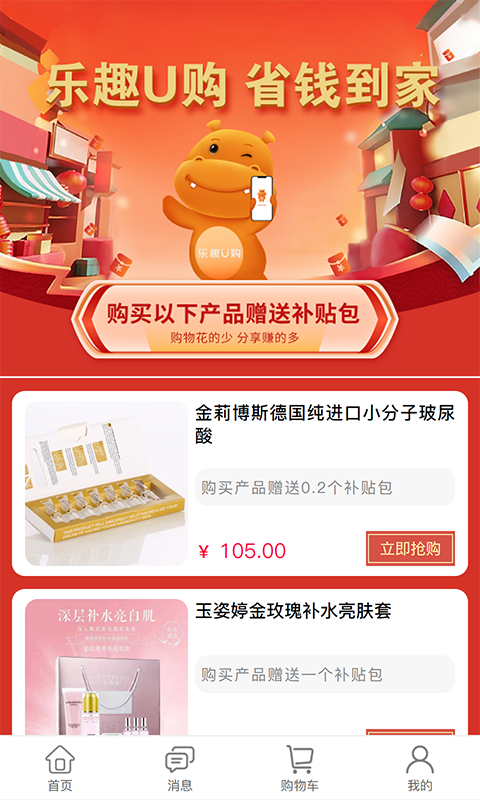 樂趣U購