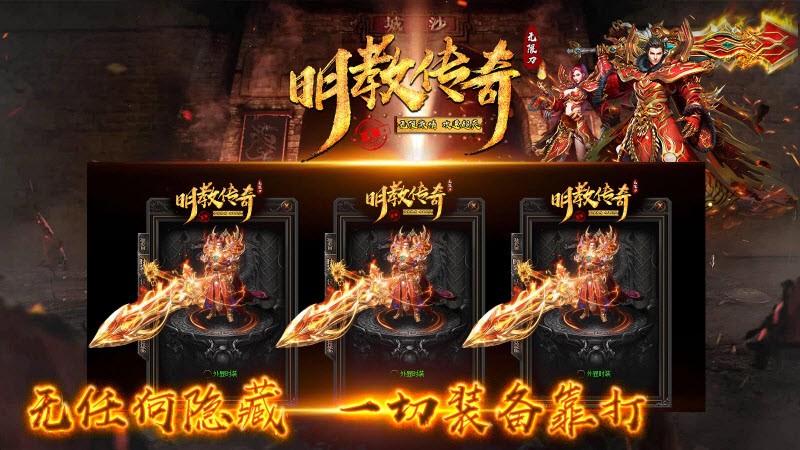 明教傳奇無限刀
