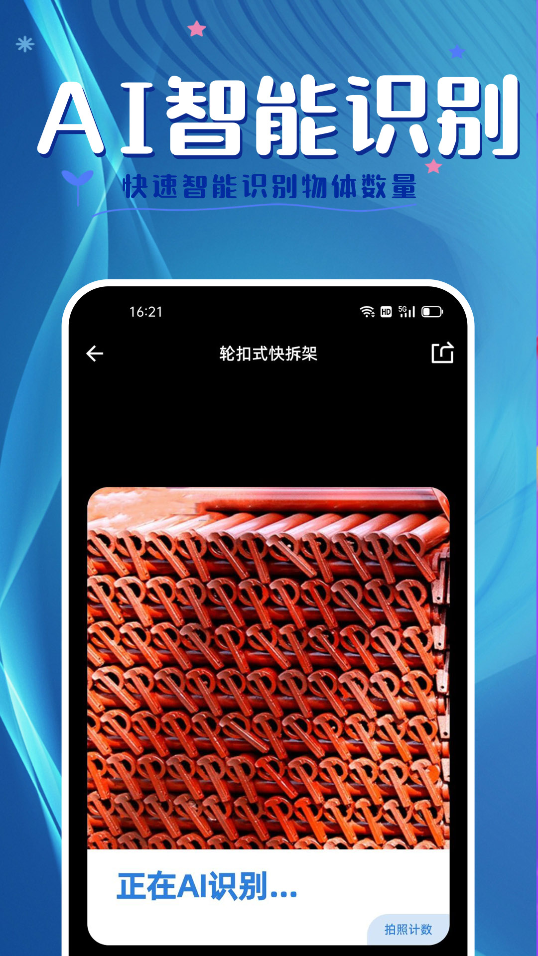 拍照計數王