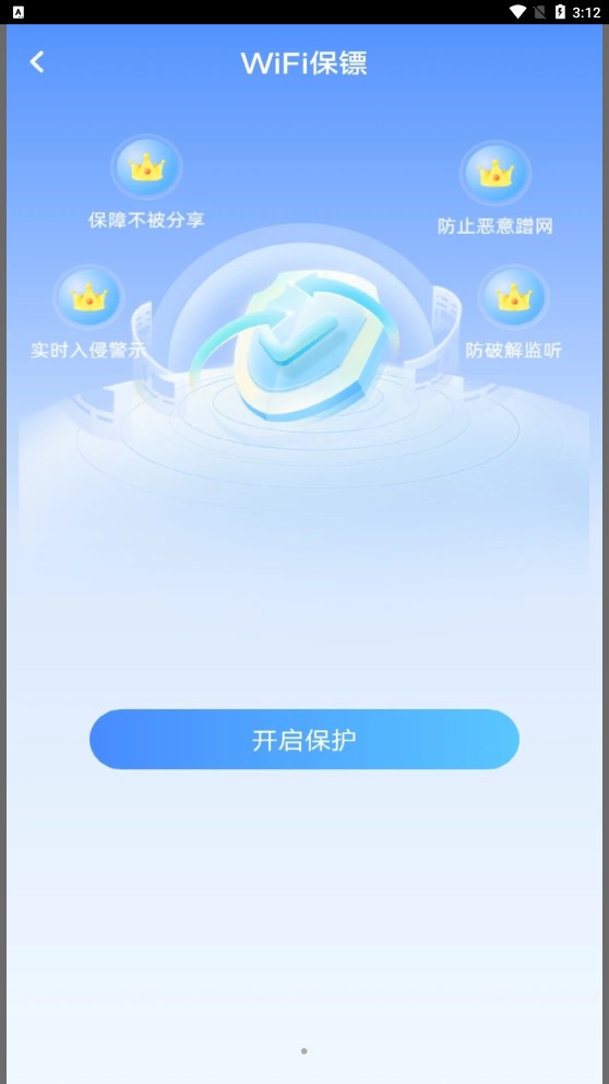 WiFi鑰匙閃連