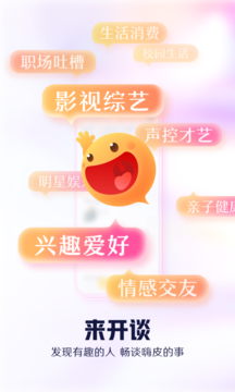 開談