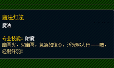 《魔獸世界》寵物魔法燈籠獲取攻略