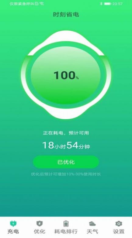 時刻省電