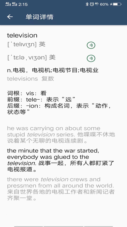 英語單詞唄
