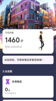 動感計步