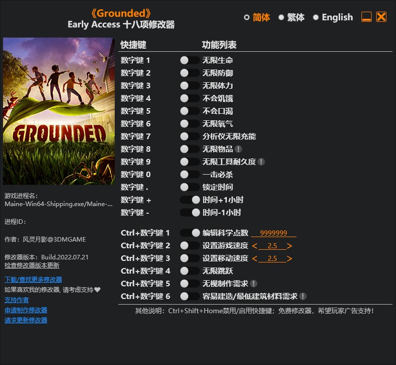 《Grounded》v2022.07.21十八項修改器風(fēng)靈月影版
