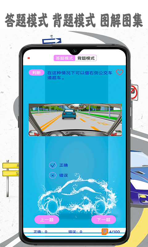 模擬駕照考