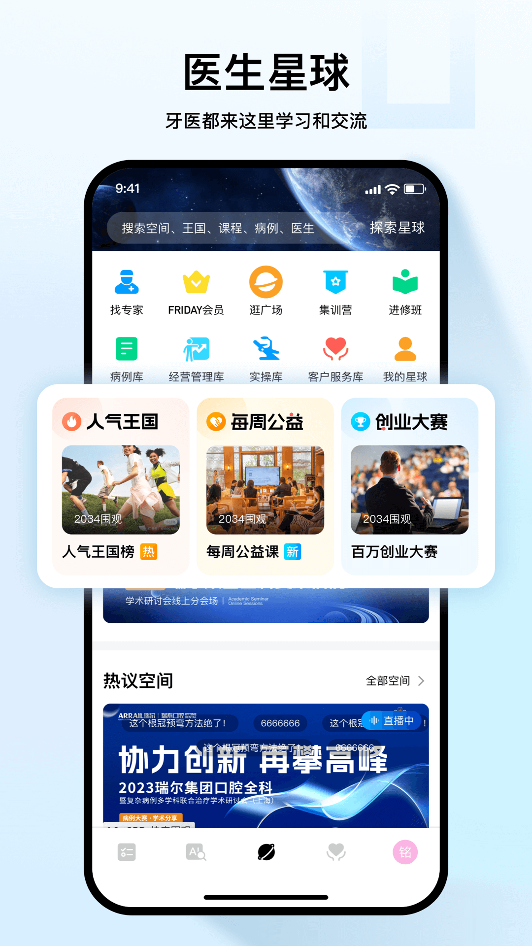 FRIDAY周五牙醫(yī)