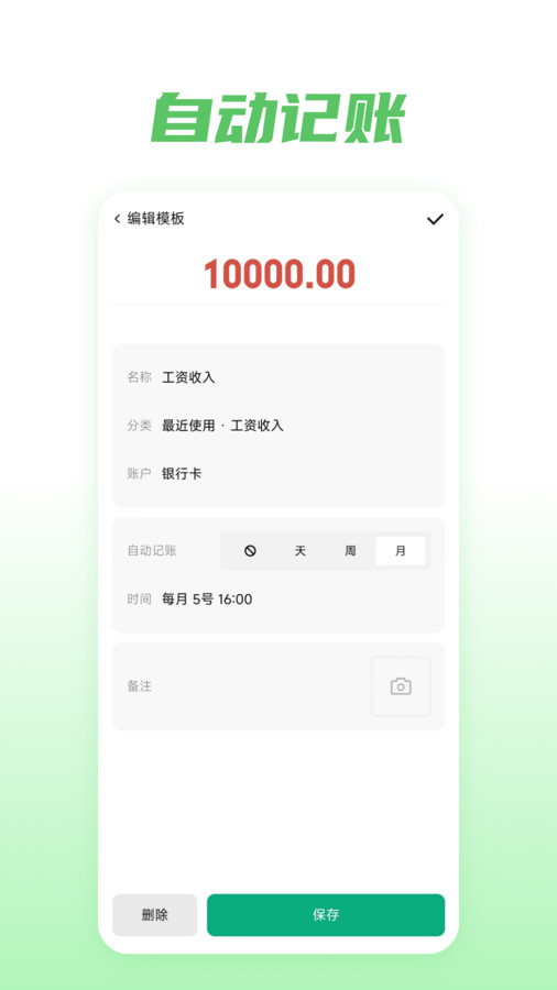 金跡記賬