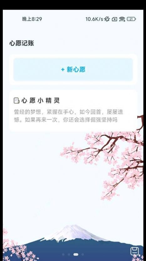 心愿計步