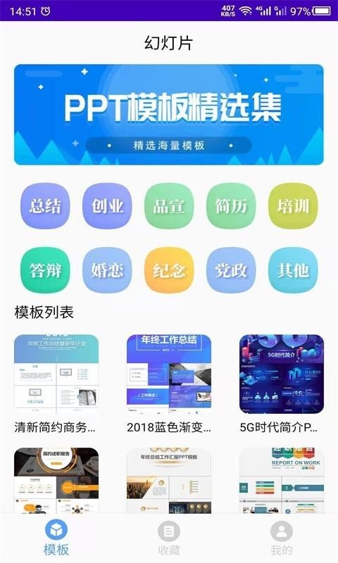 幻燈片模板之家