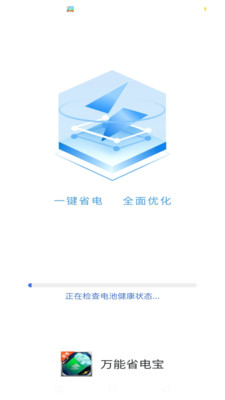 萬能省電寶