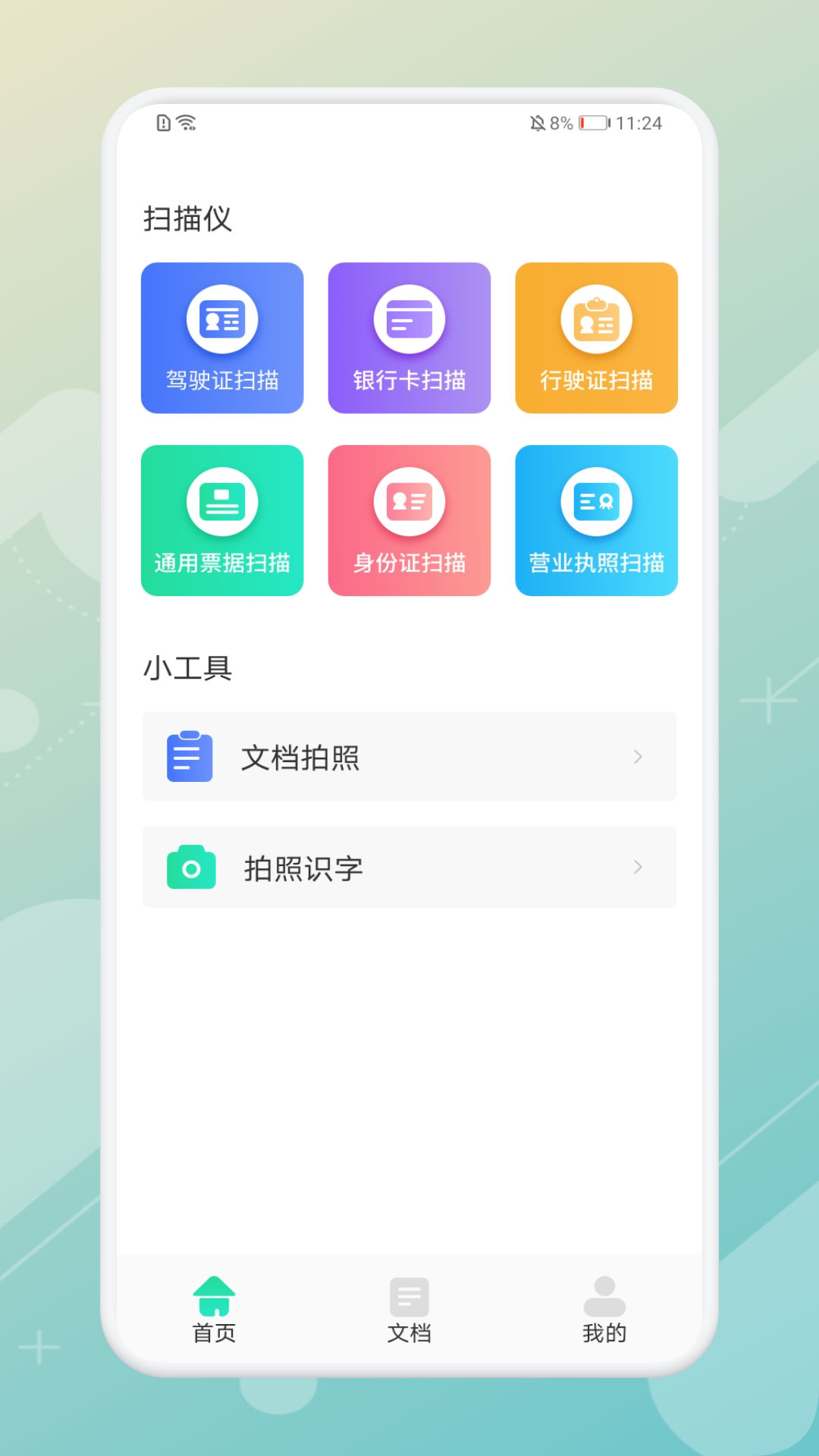 拍照翻譯器